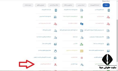  استعلام ممنوع الخروجی از سایت ثنا 